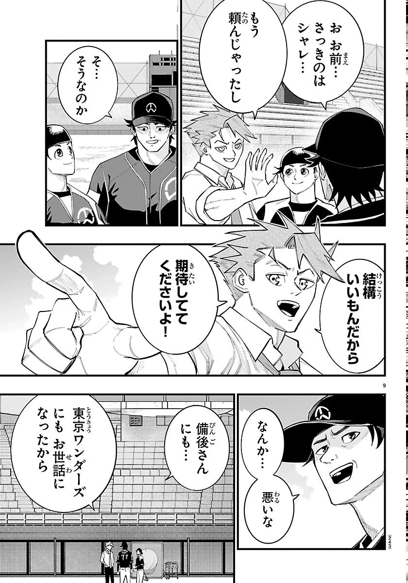 選手の交代をお知らせいたします 第13話 - 9