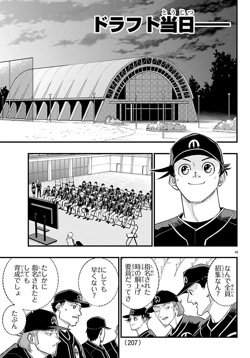 選手の交代をお知らせいたします 第14話 - 19