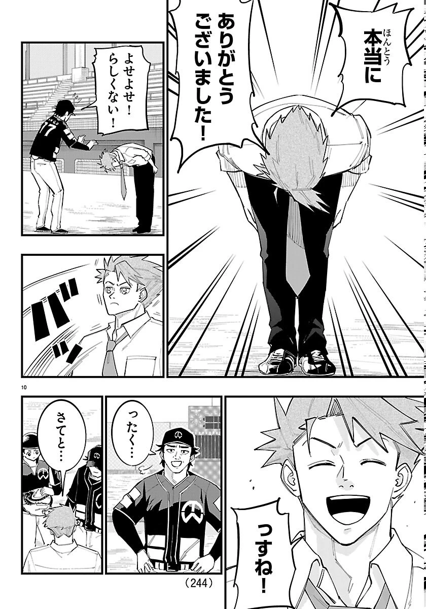 選手の交代をお知らせいたします 第13話 - 10