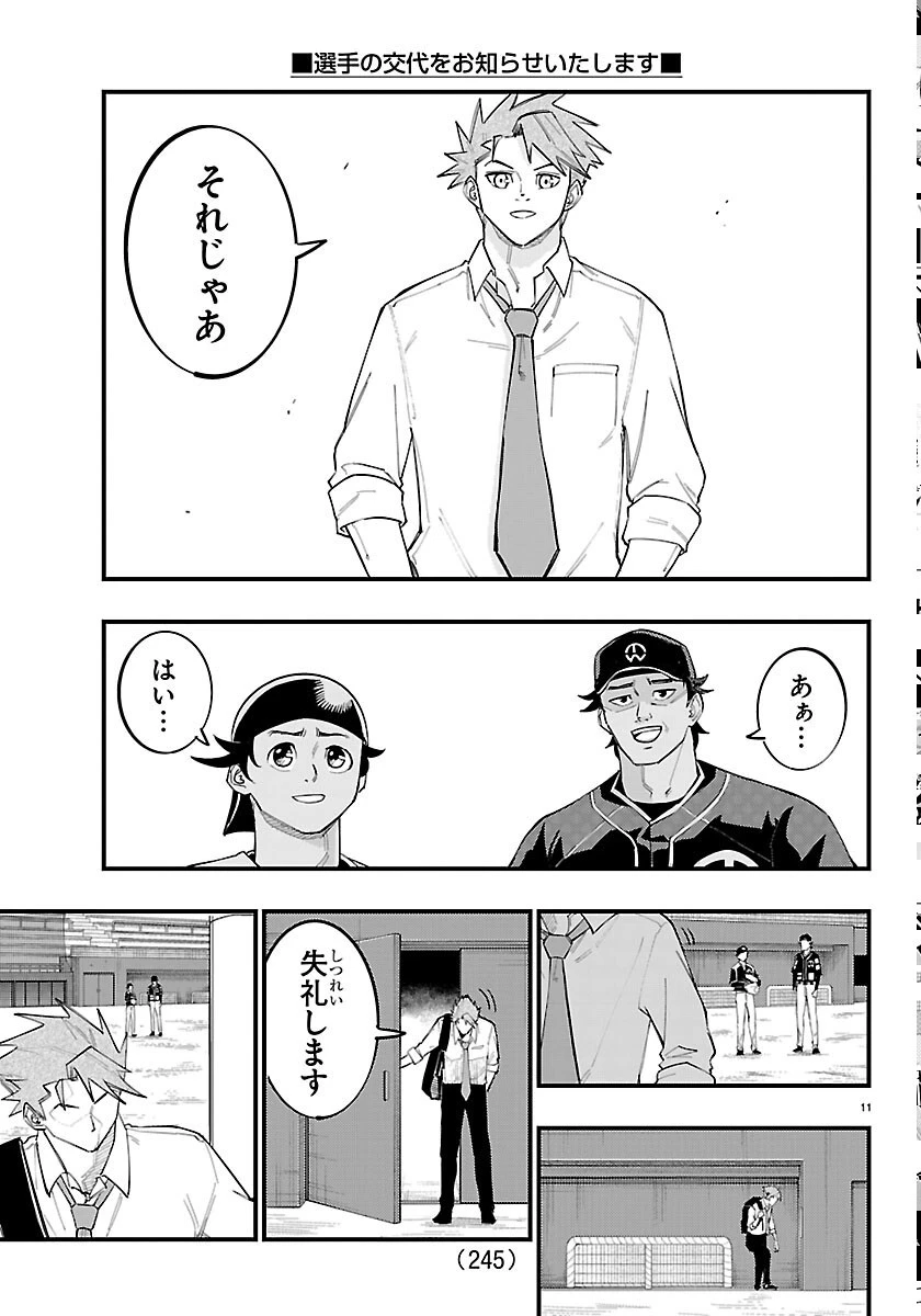 選手の交代をお知らせいたします 第13話 - 11
