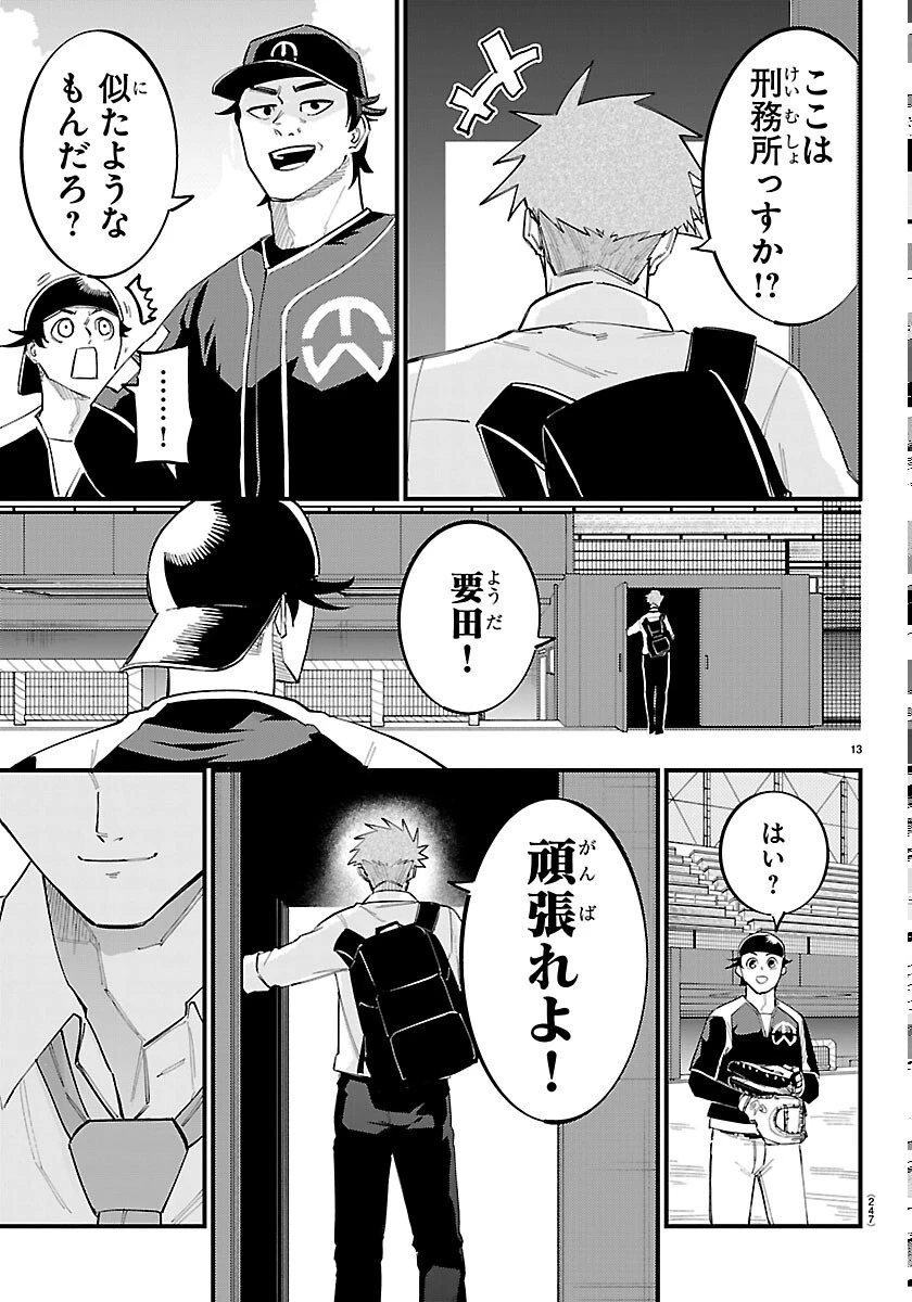 選手の交代をお知らせいたします 第13話 - 13