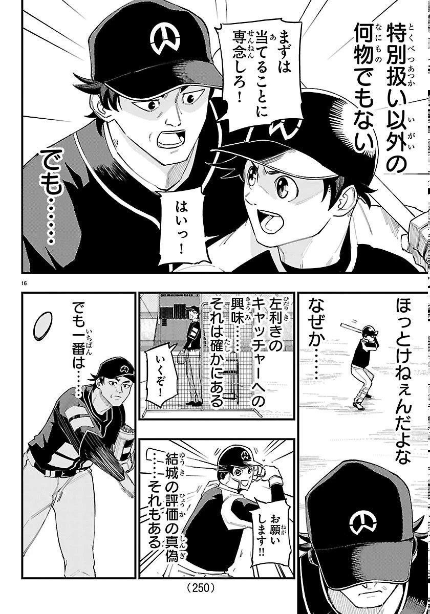 選手の交代をお知らせいたします 第13話 - 16