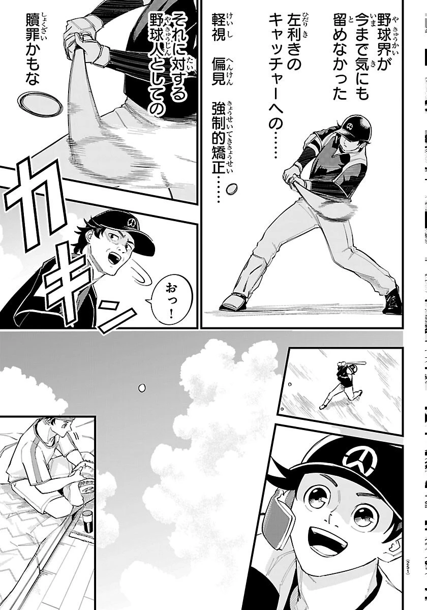 選手の交代をお知らせいたします 第13話 - 17