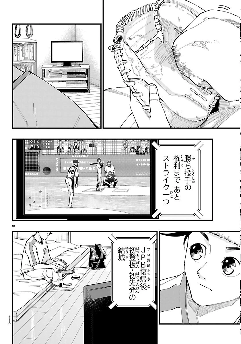 選手の交代をお知らせいたします 第13話 - 18