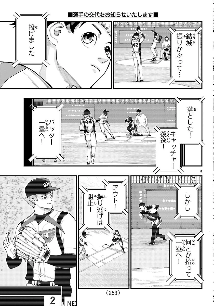 選手の交代をお知らせいたします 第13話 - 19