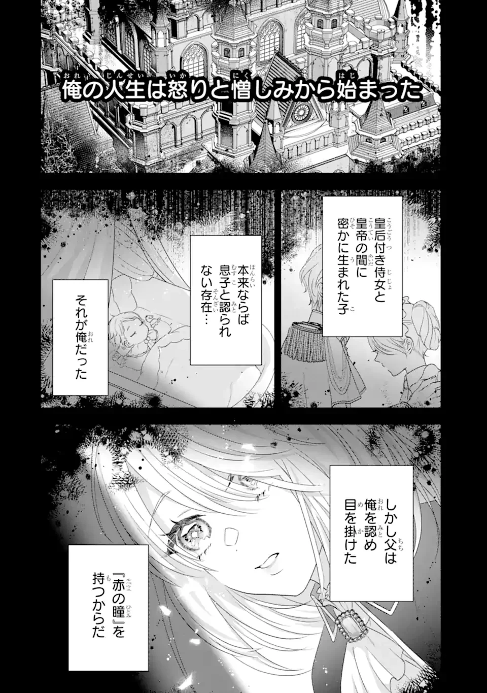 ヤンデレ化を回避したはずの天使な義弟は期待を裏切らない 第3話 - 2