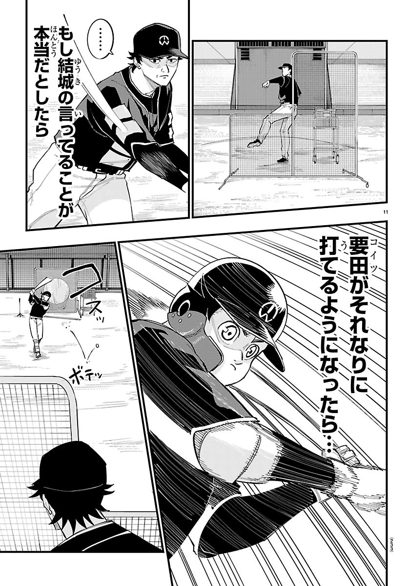 選手の交代をお知らせいたします 第12話 - 11
