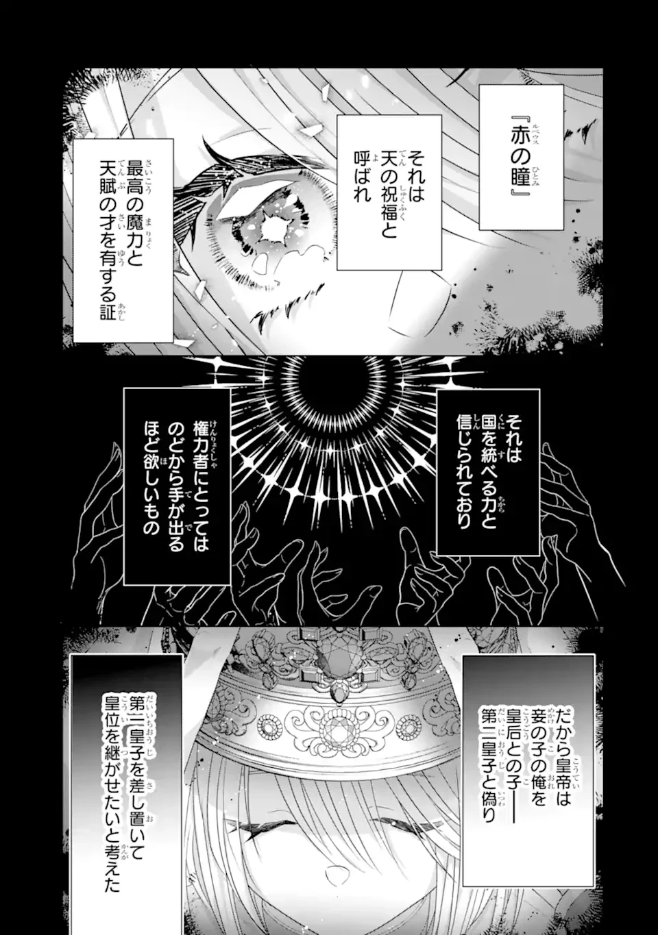 ヤンデレ化を回避したはずの天使な義弟は期待を裏切らない 第3話 - 3