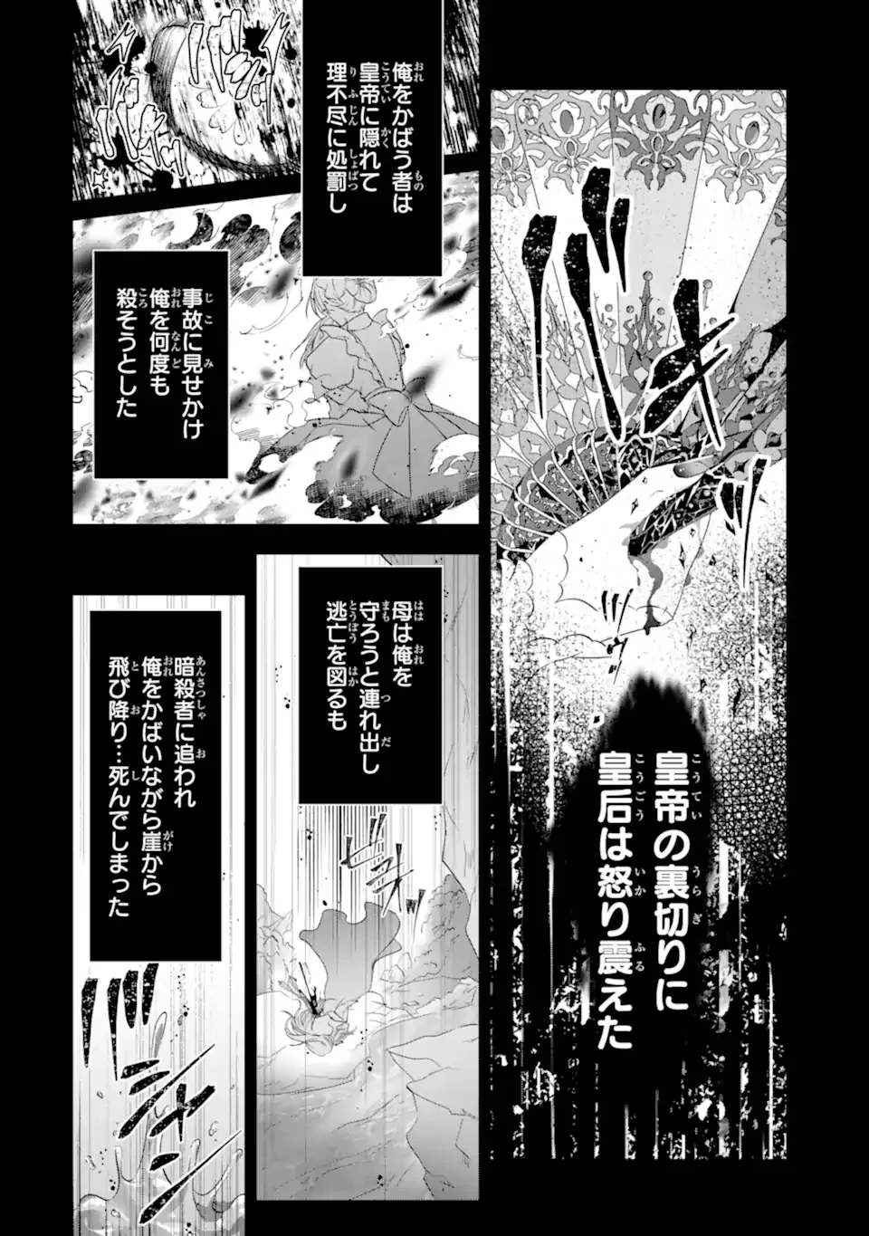 ヤンデレ化を回避したはずの天使な義弟は期待を裏切らない 第3話 - 4