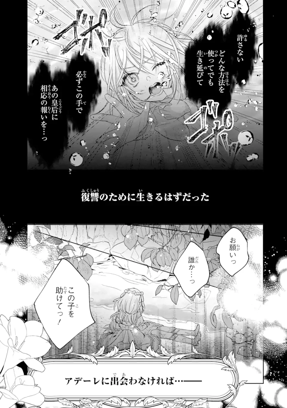 ヤンデレ化を回避したはずの天使な義弟は期待を裏切らない 第3話 - 5