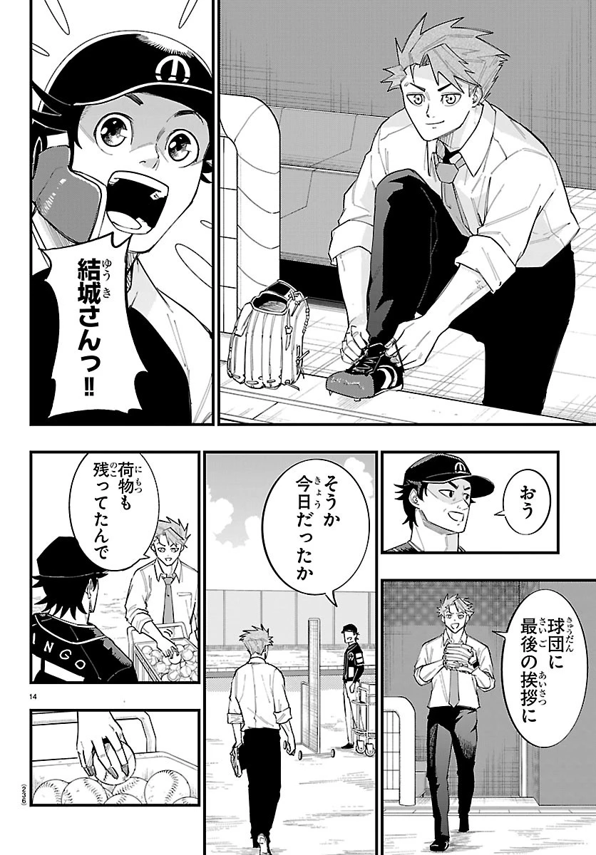 選手の交代をお知らせいたします 第12話 - 14