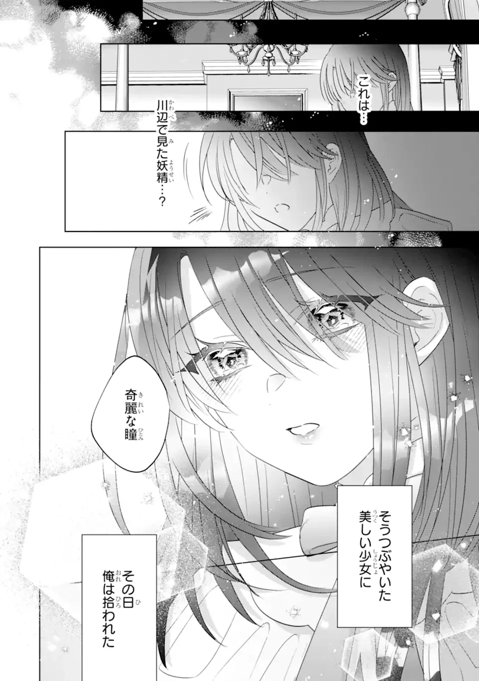 ヤンデレ化を回避したはずの天使な義弟は期待を裏切らない 第3話 - 6
