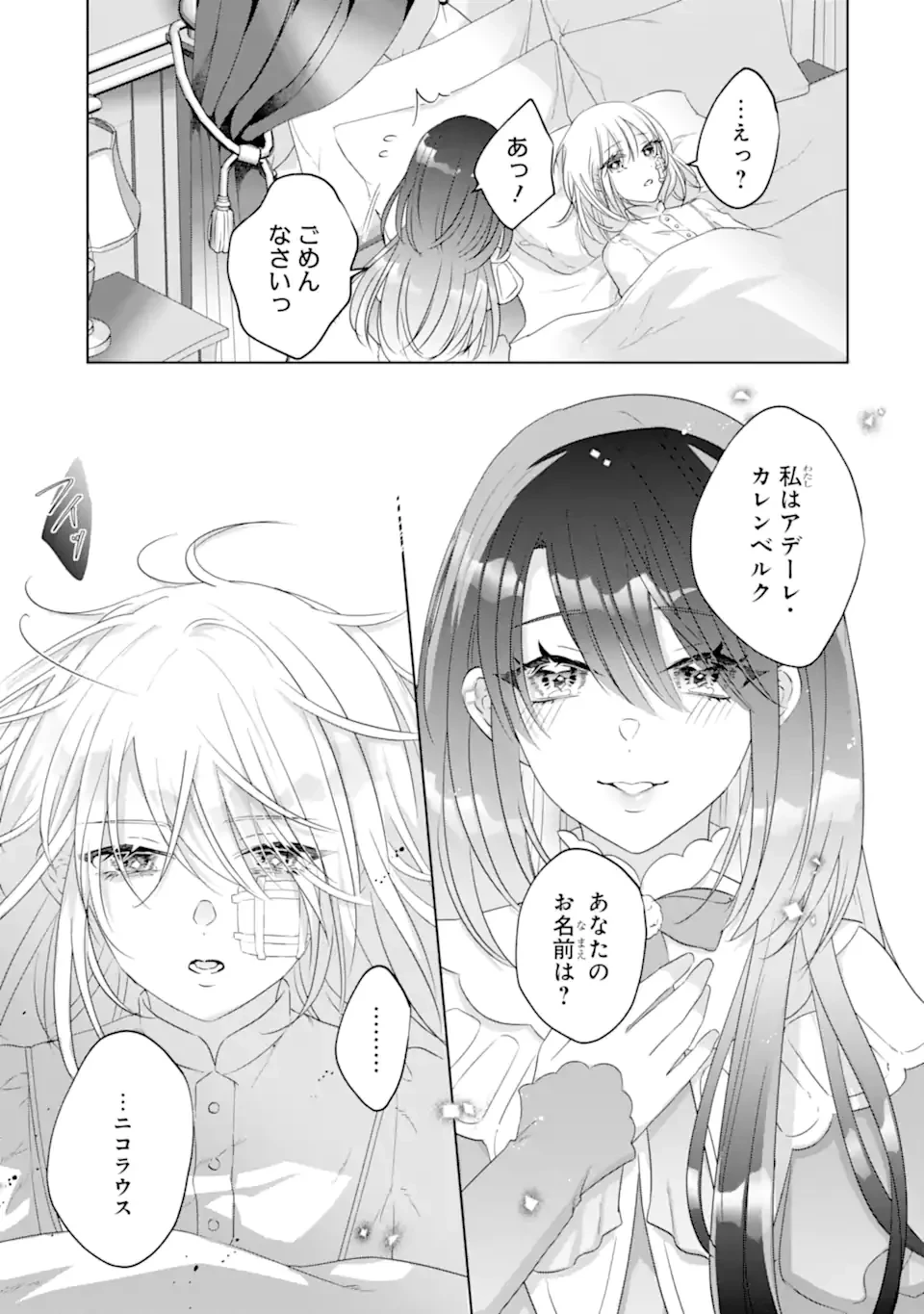 ヤンデレ化を回避したはずの天使な義弟は期待を裏切らない 第3話 - 7