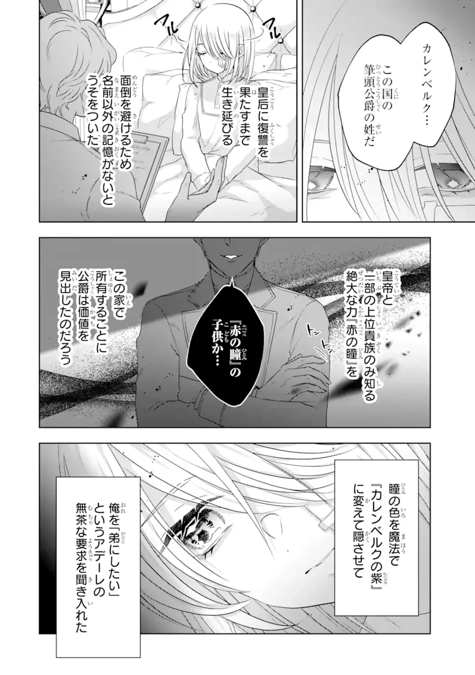 ヤンデレ化を回避したはずの天使な義弟は期待を裏切らない 第3話 - 8
