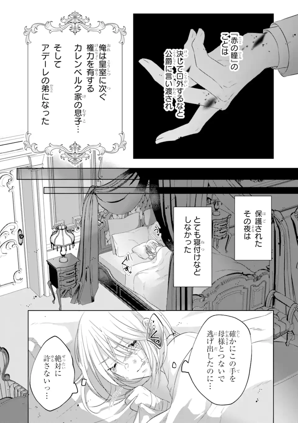 ヤンデレ化を回避したはずの天使な義弟は期待を裏切らない 第3話 - 9