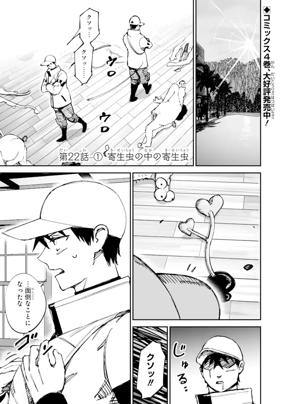 もいもん 第22話 - 1