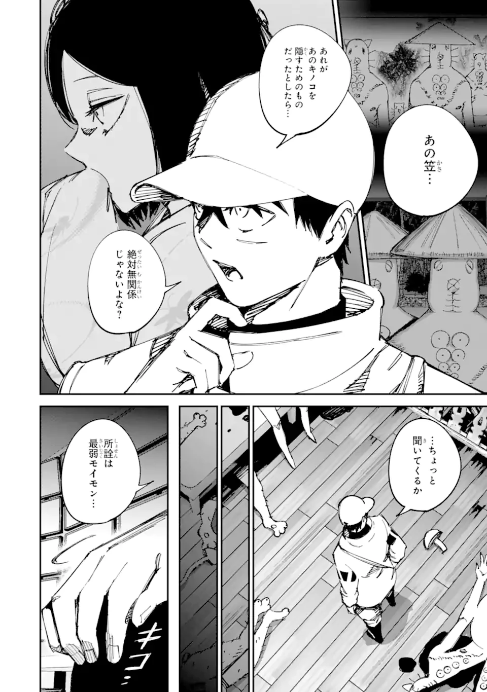 もいもん 第22話 - 2