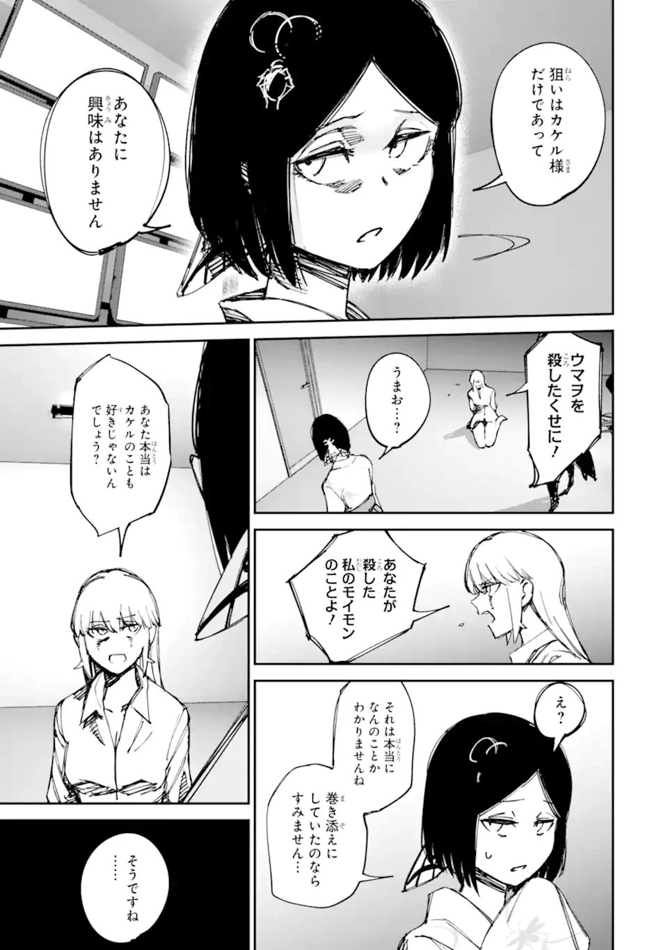 もいもん 第22話 - 5
