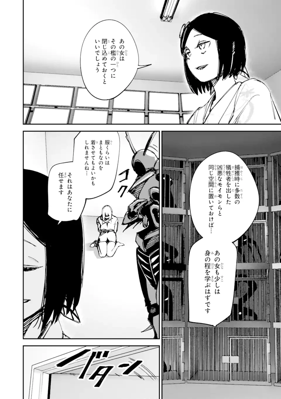 もいもん 第22話 - 8