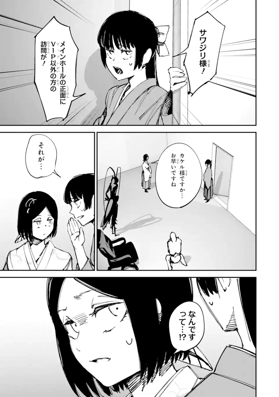 もいもん 第22話 - 9
