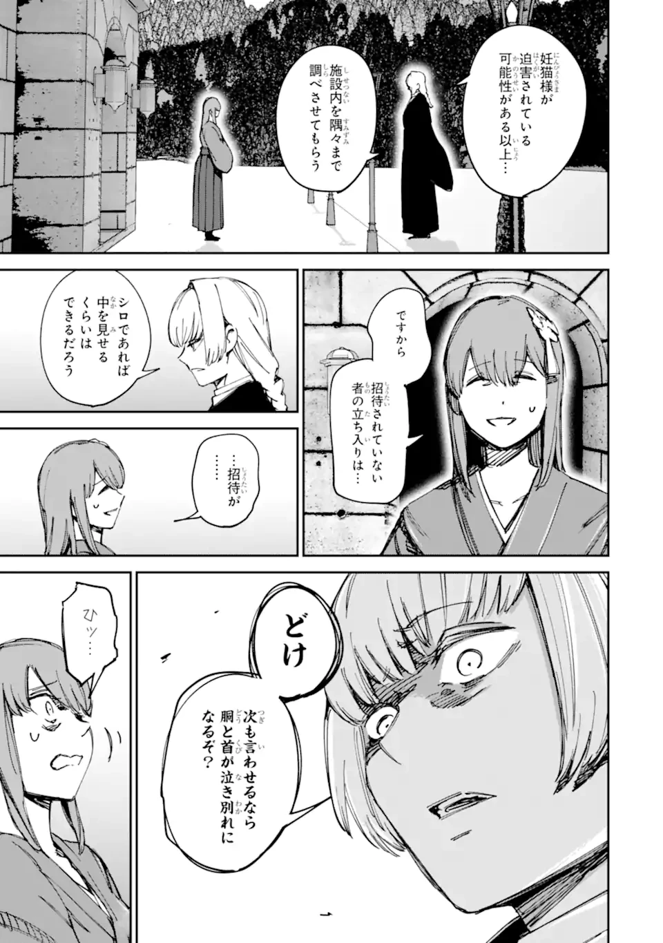 もいもん 第22話 - 11