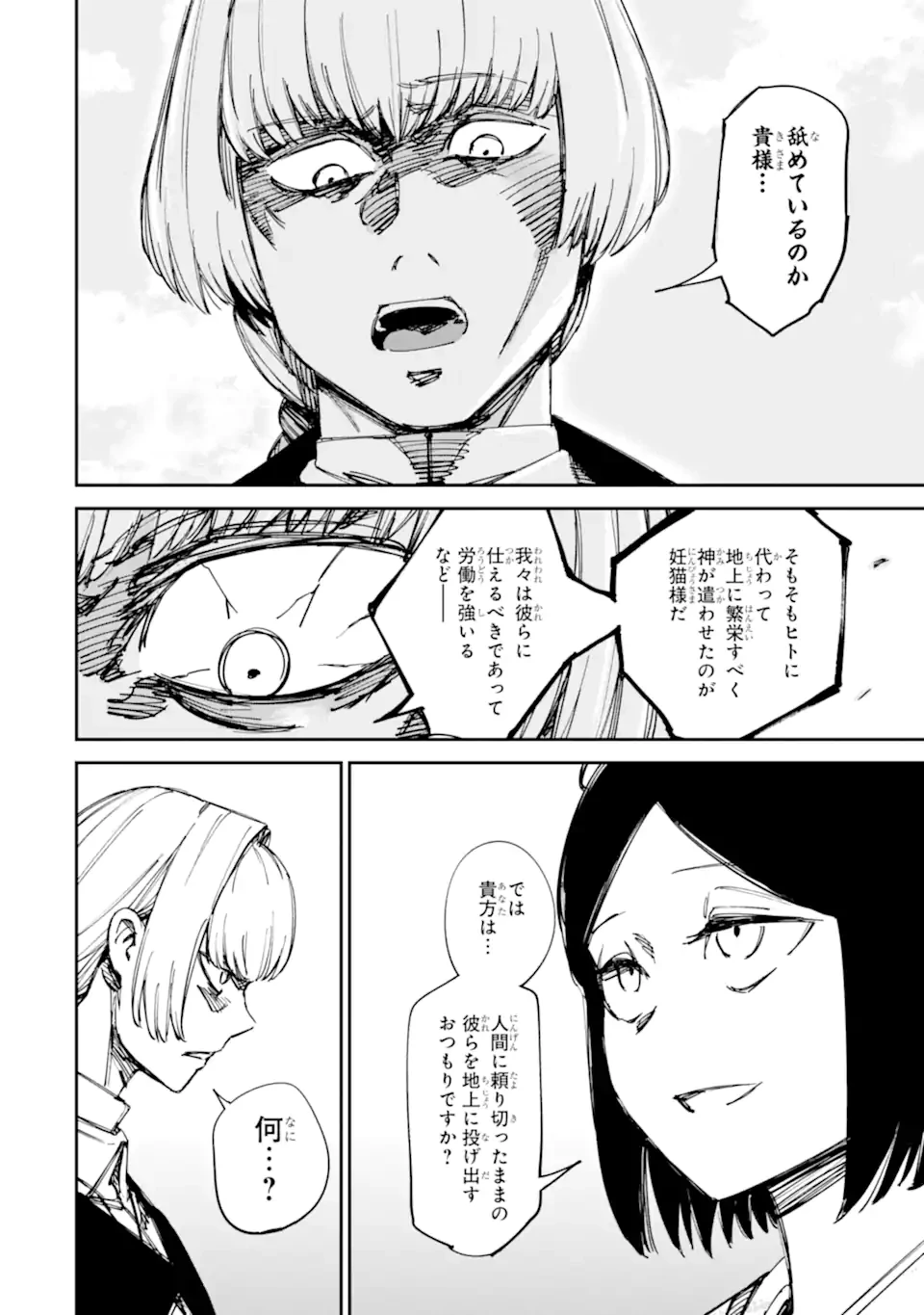 もいもん 第22話 - 14