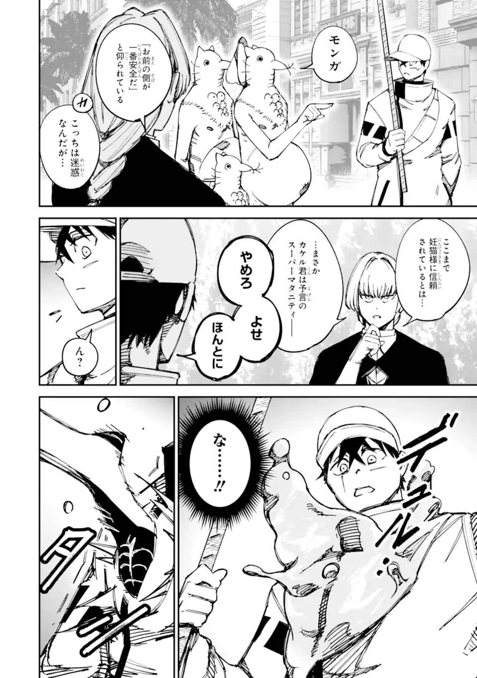 もいもん 第22話 - 18