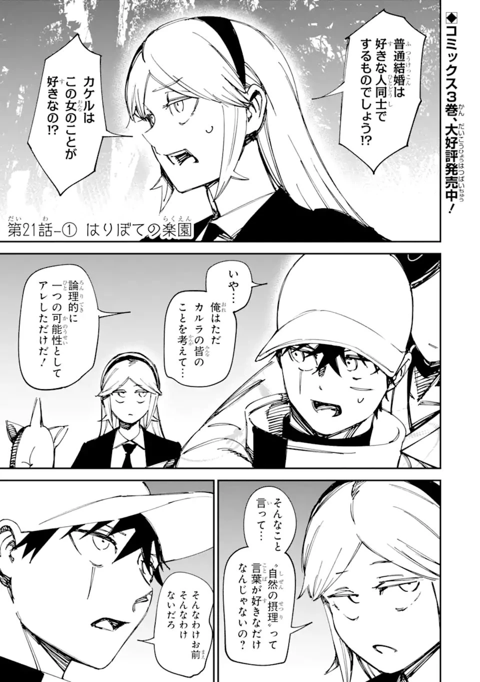 もいもん 第21話 - 1
