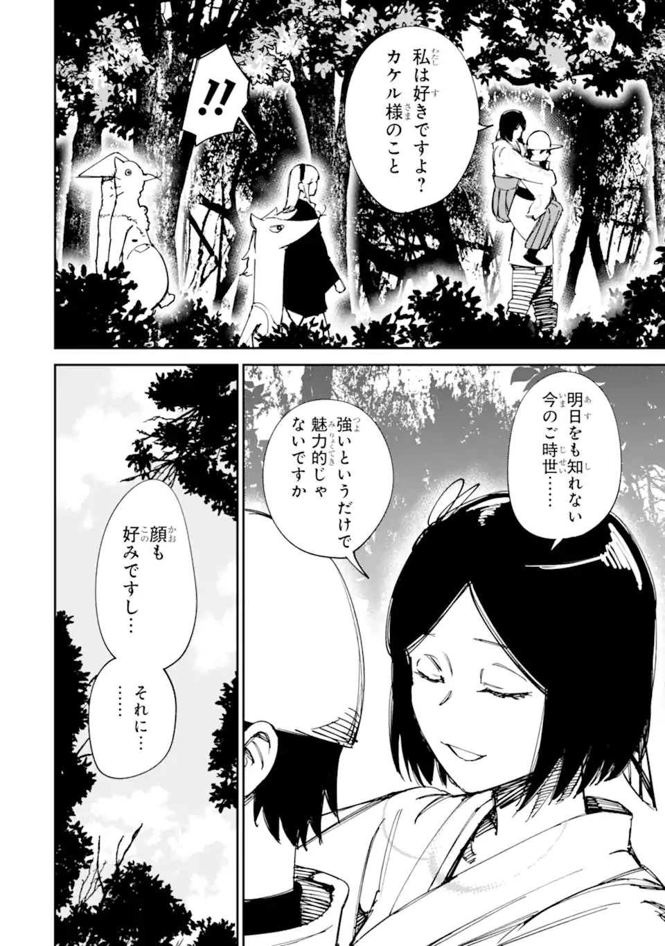 もいもん 第21話 - 2