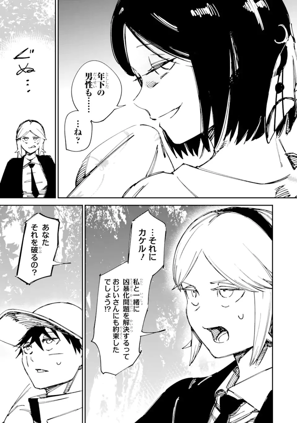 もいもん 第21話 - 3