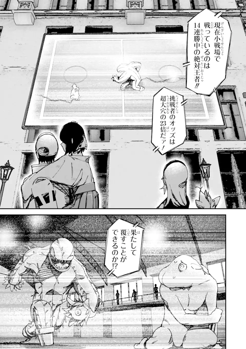 もいもん 第21話 - 9