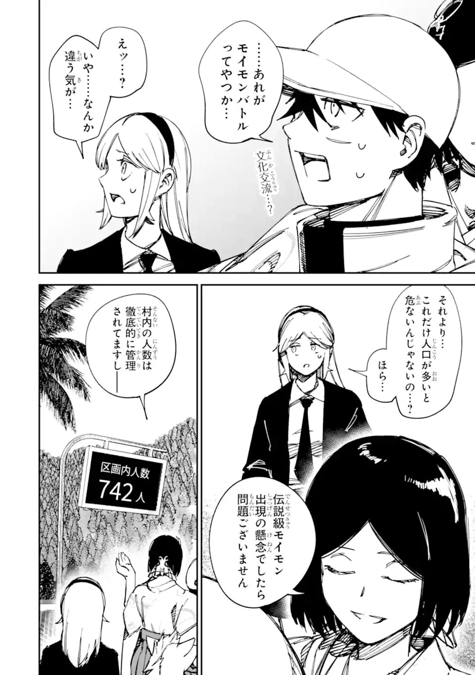 もいもん 第21話 - 10