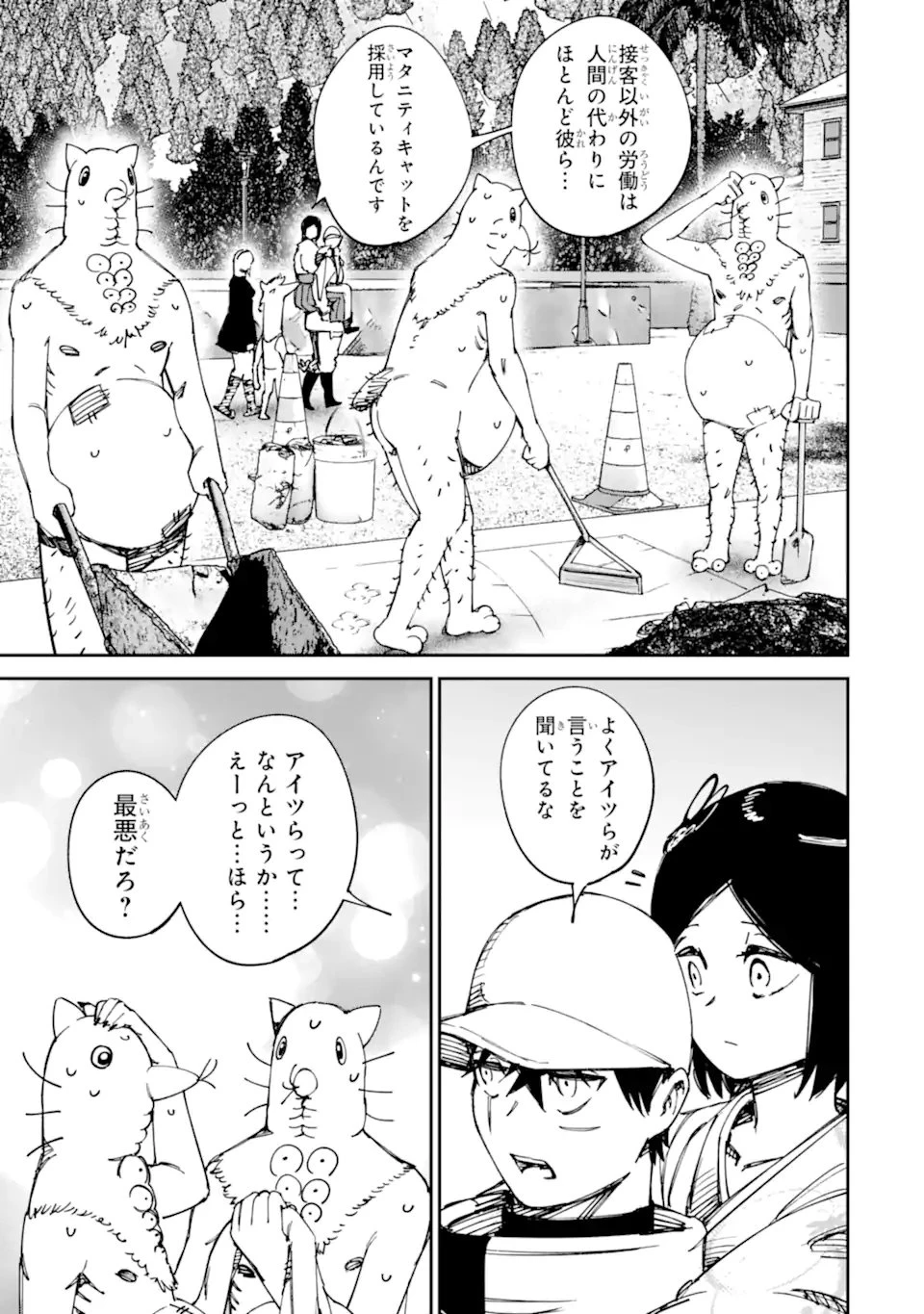 もいもん 第21話 - 11