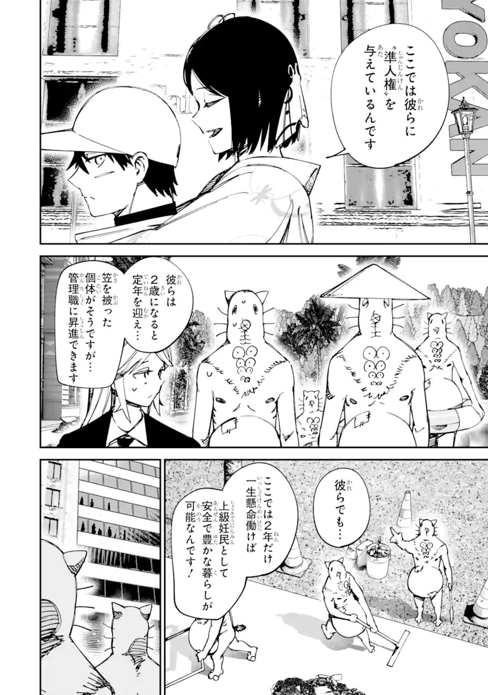 もいもん 第21話 - 12