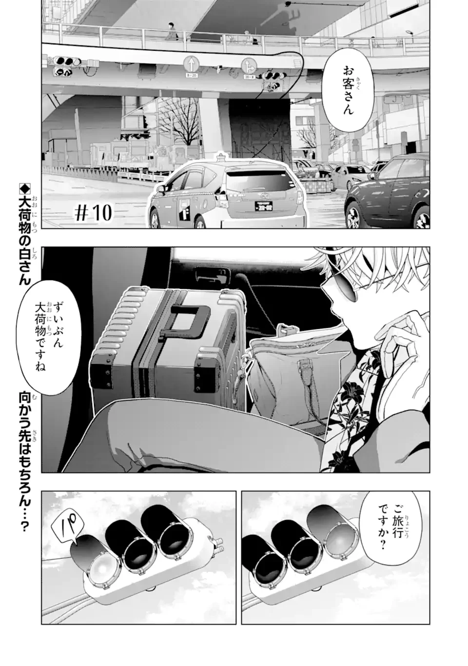 女性苦手なアラサーモブ社会人の俺にイケメンすぎる彼女ができました 第10話 - 1