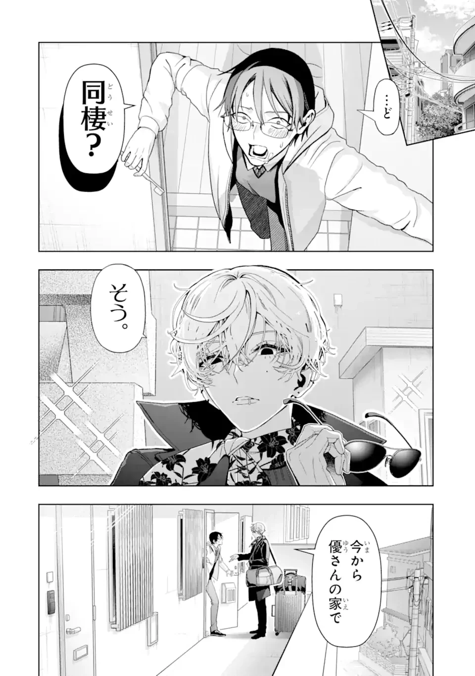 女性苦手なアラサーモブ社会人の俺にイケメンすぎる彼女ができました 第10話 - 2