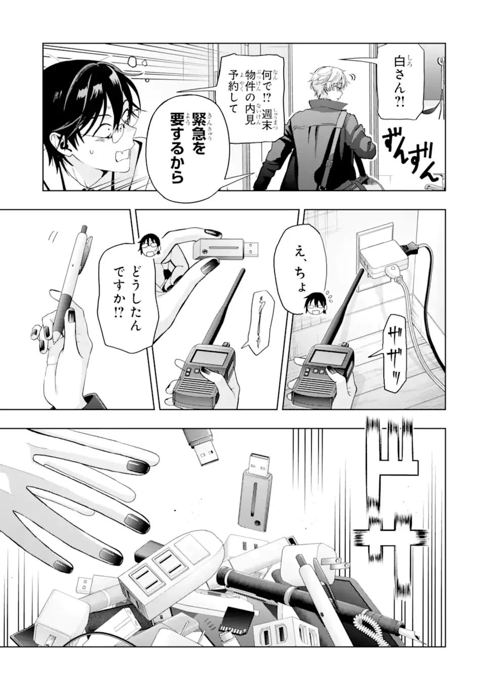 女性苦手なアラサーモブ社会人の俺にイケメンすぎる彼女ができました 第10話 - 3