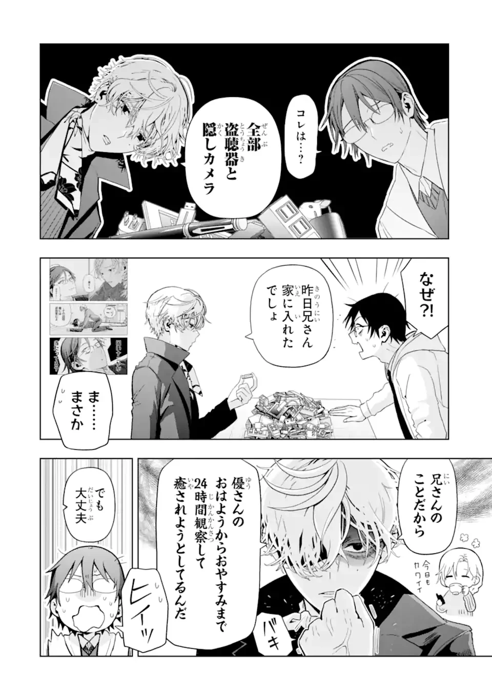 女性苦手なアラサーモブ社会人の俺にイケメンすぎる彼女ができました 第10話 - 4