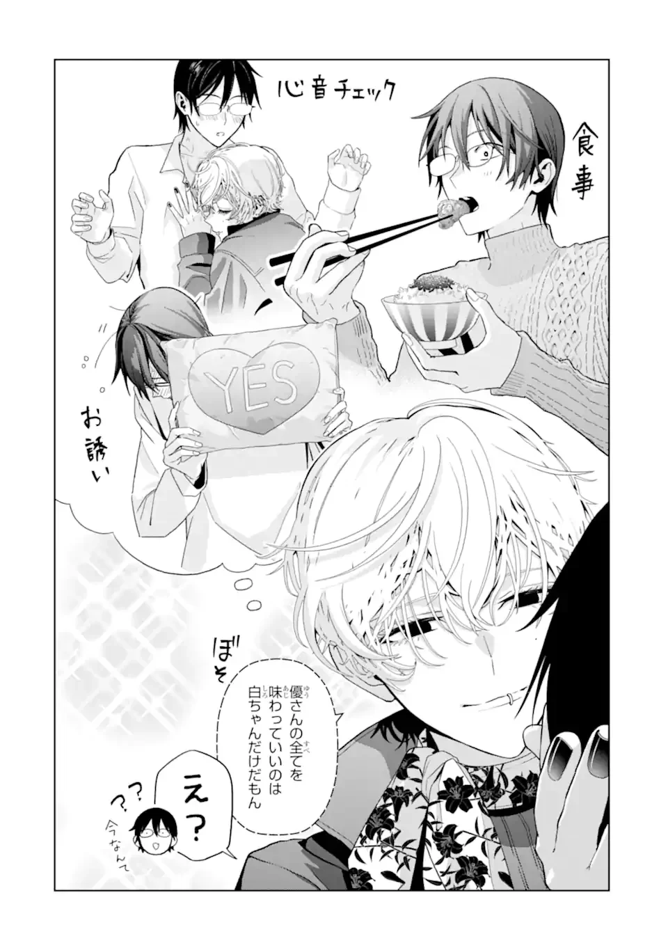 女性苦手なアラサーモブ社会人の俺にイケメンすぎる彼女ができました 第10話 - 6