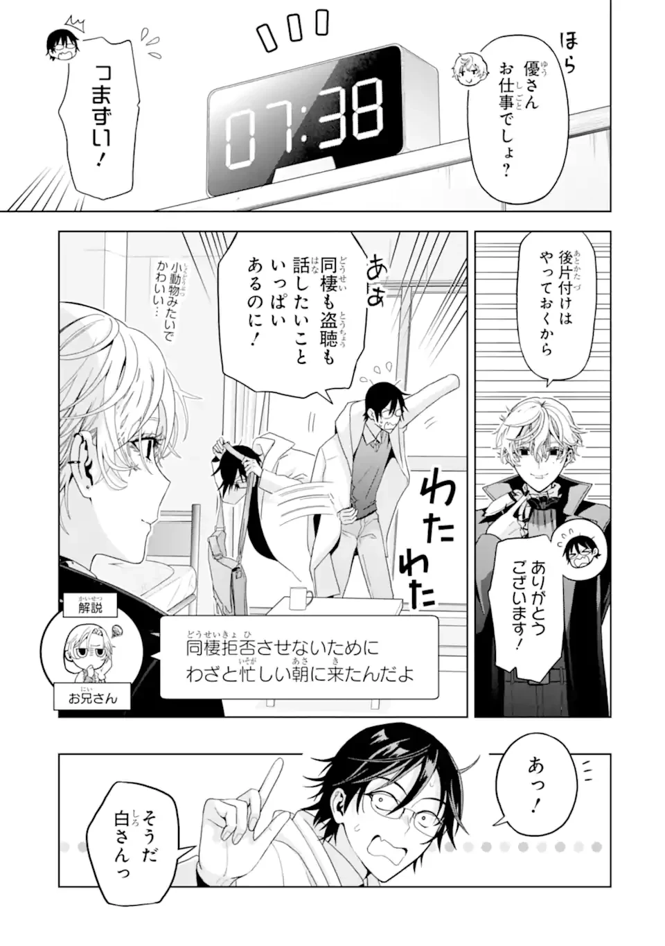 女性苦手なアラサーモブ社会人の俺にイケメンすぎる彼女ができました 第10話 - 7