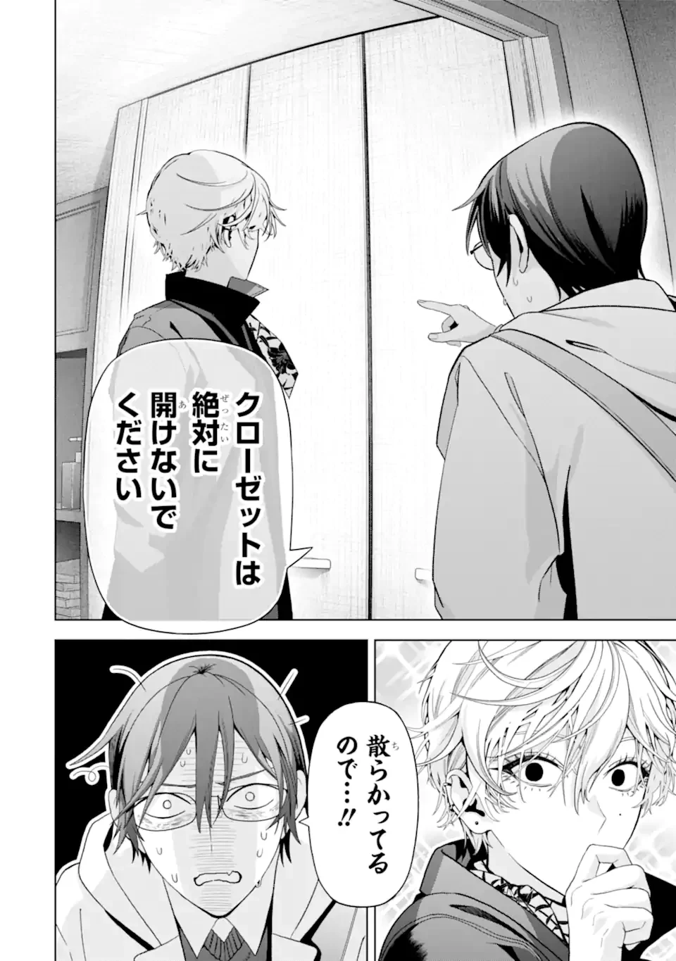 女性苦手なアラサーモブ社会人の俺にイケメンすぎる彼女ができました 第10話 - 8