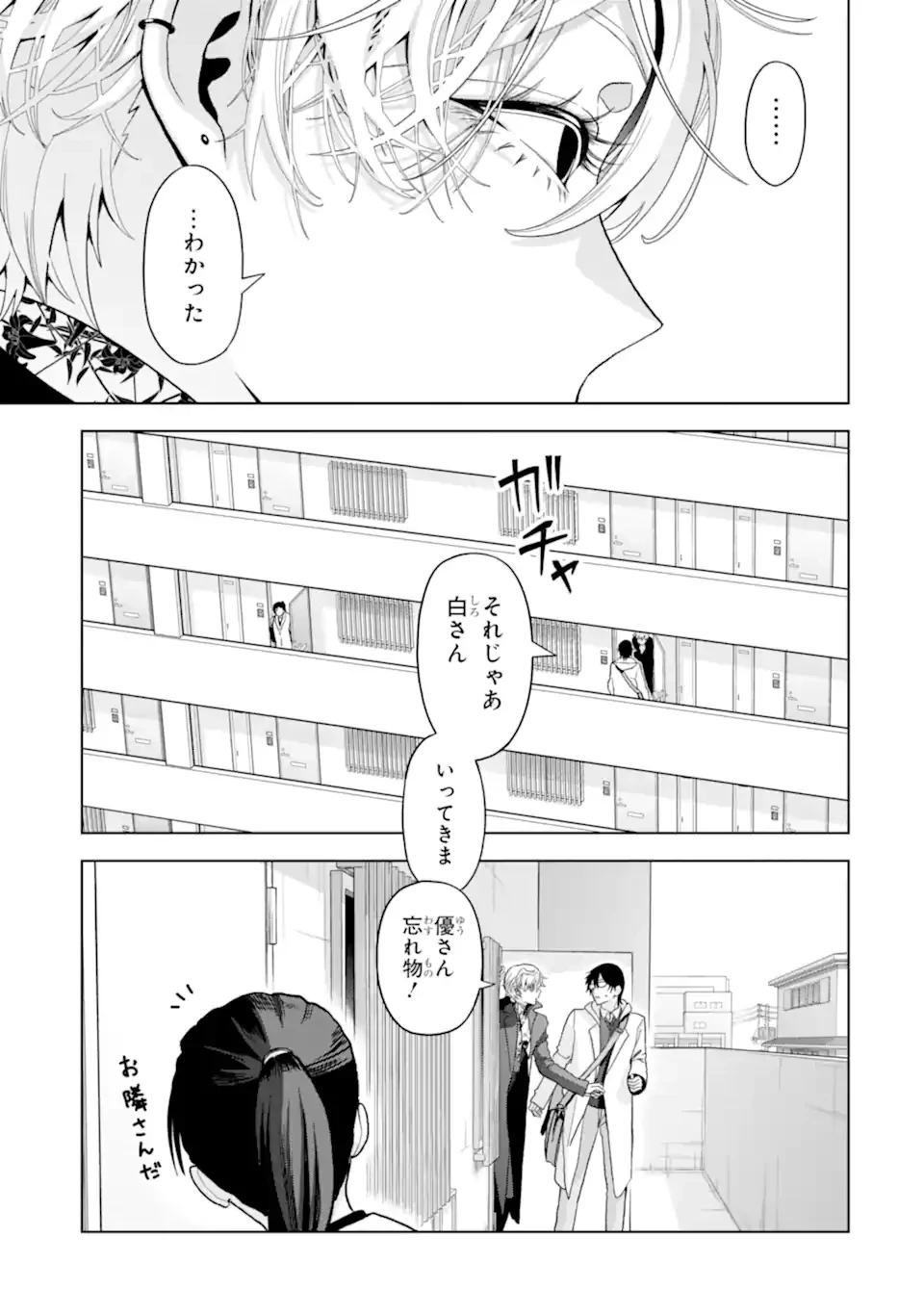 女性苦手なアラサーモブ社会人の俺にイケメンすぎる彼女ができました 第10話 - 9