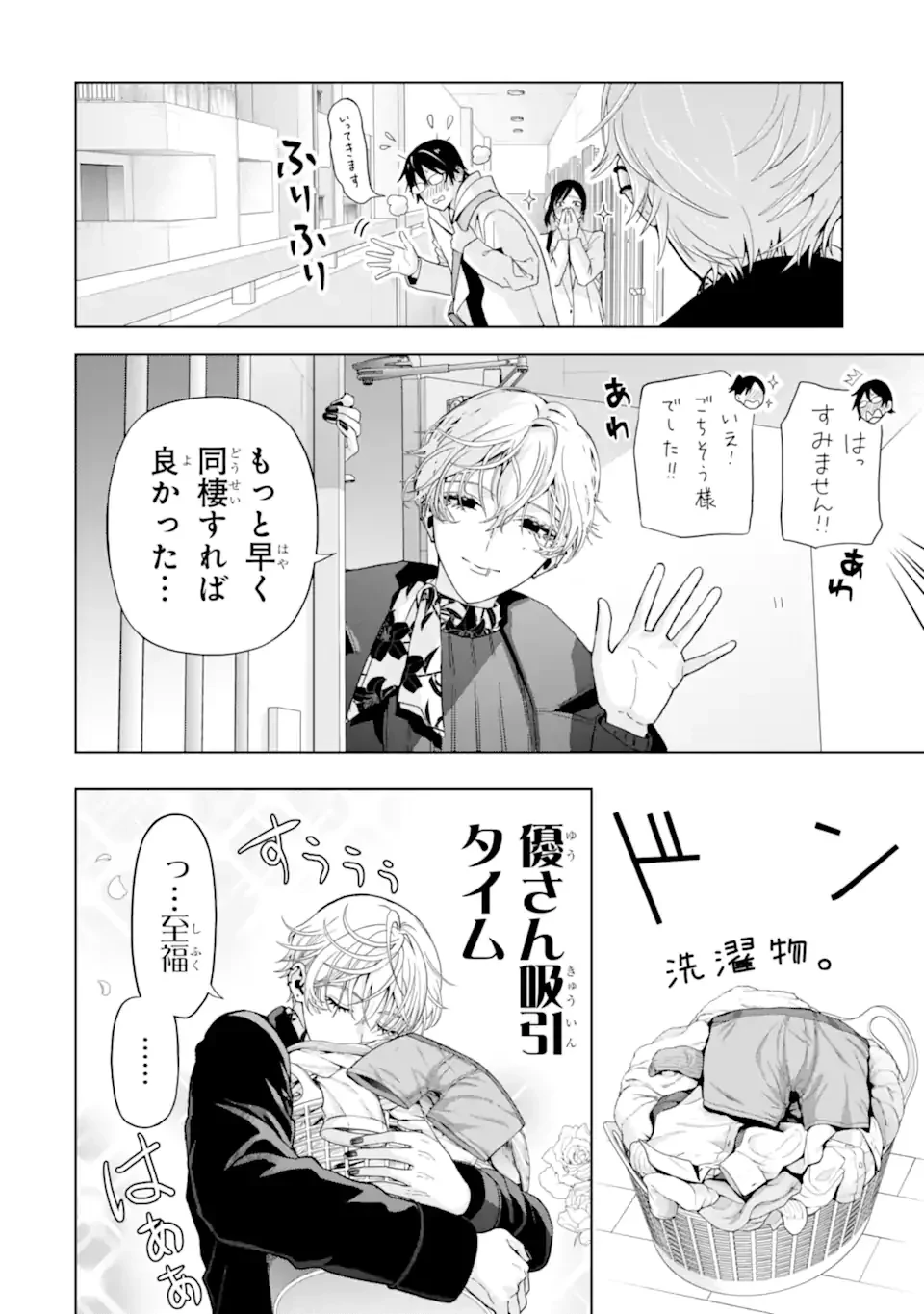 女性苦手なアラサーモブ社会人の俺にイケメンすぎる彼女ができました 第10話 - 12