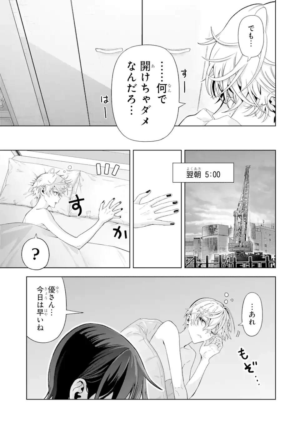 女性苦手なアラサーモブ社会人の俺にイケメンすぎる彼女ができました 第10話 - 13