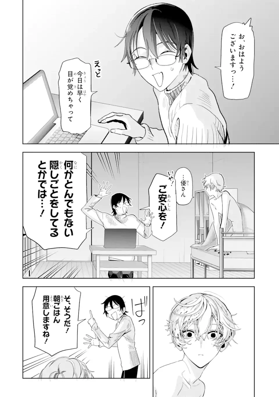 女性苦手なアラサーモブ社会人の俺にイケメンすぎる彼女ができました 第10話 - 14