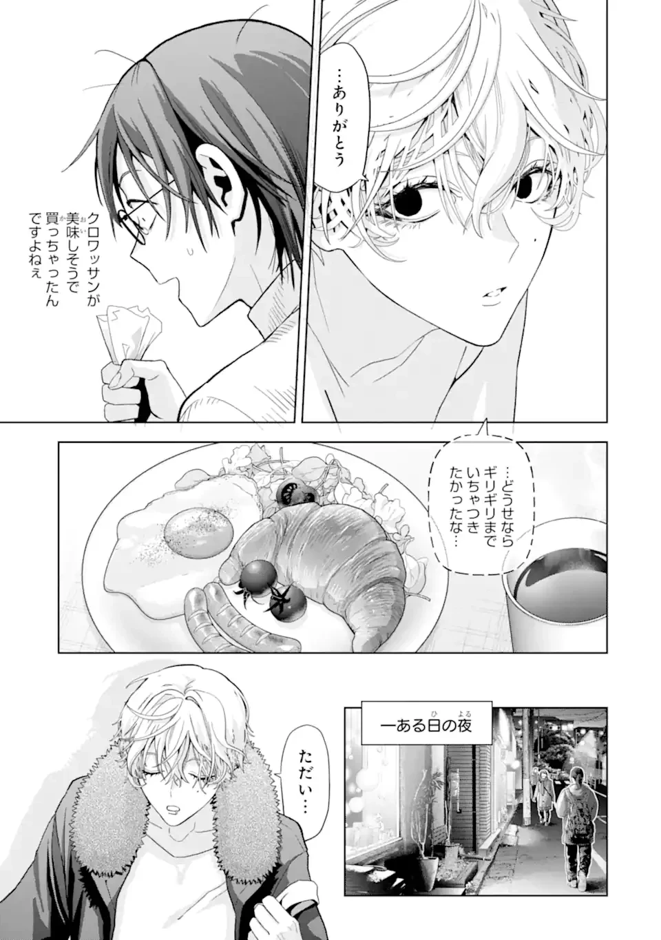女性苦手なアラサーモブ社会人の俺にイケメンすぎる彼女ができました 第10話 - 15