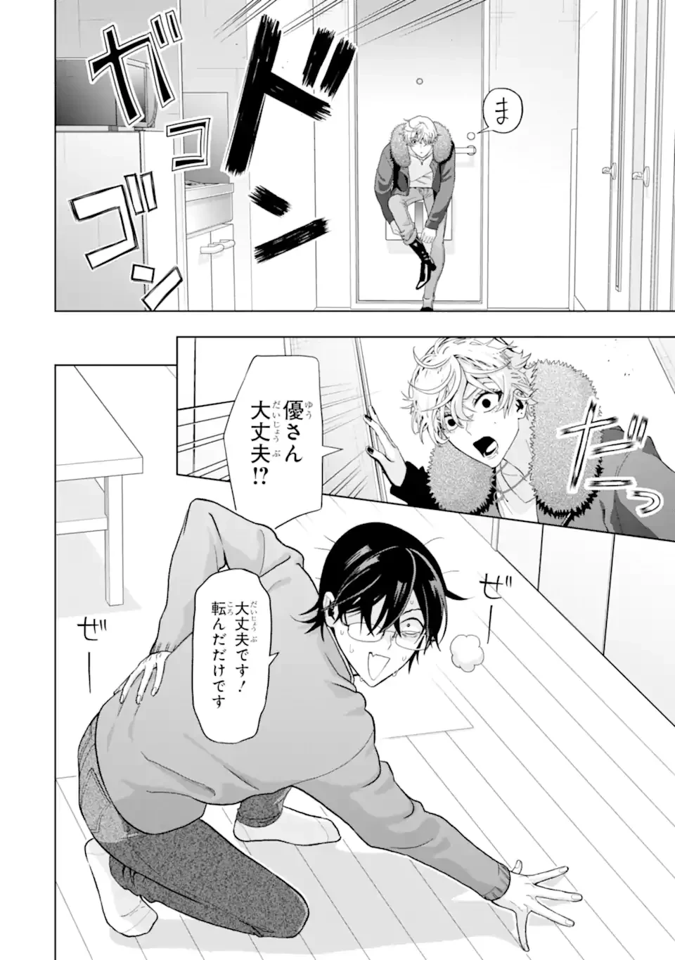 女性苦手なアラサーモブ社会人の俺にイケメンすぎる彼女ができました 第10話 - 16