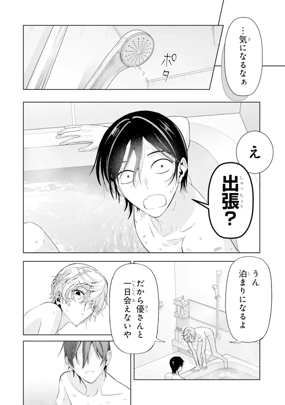 女性苦手なアラサーモブ社会人の俺にイケメンすぎる彼女ができました 第10話 - 20