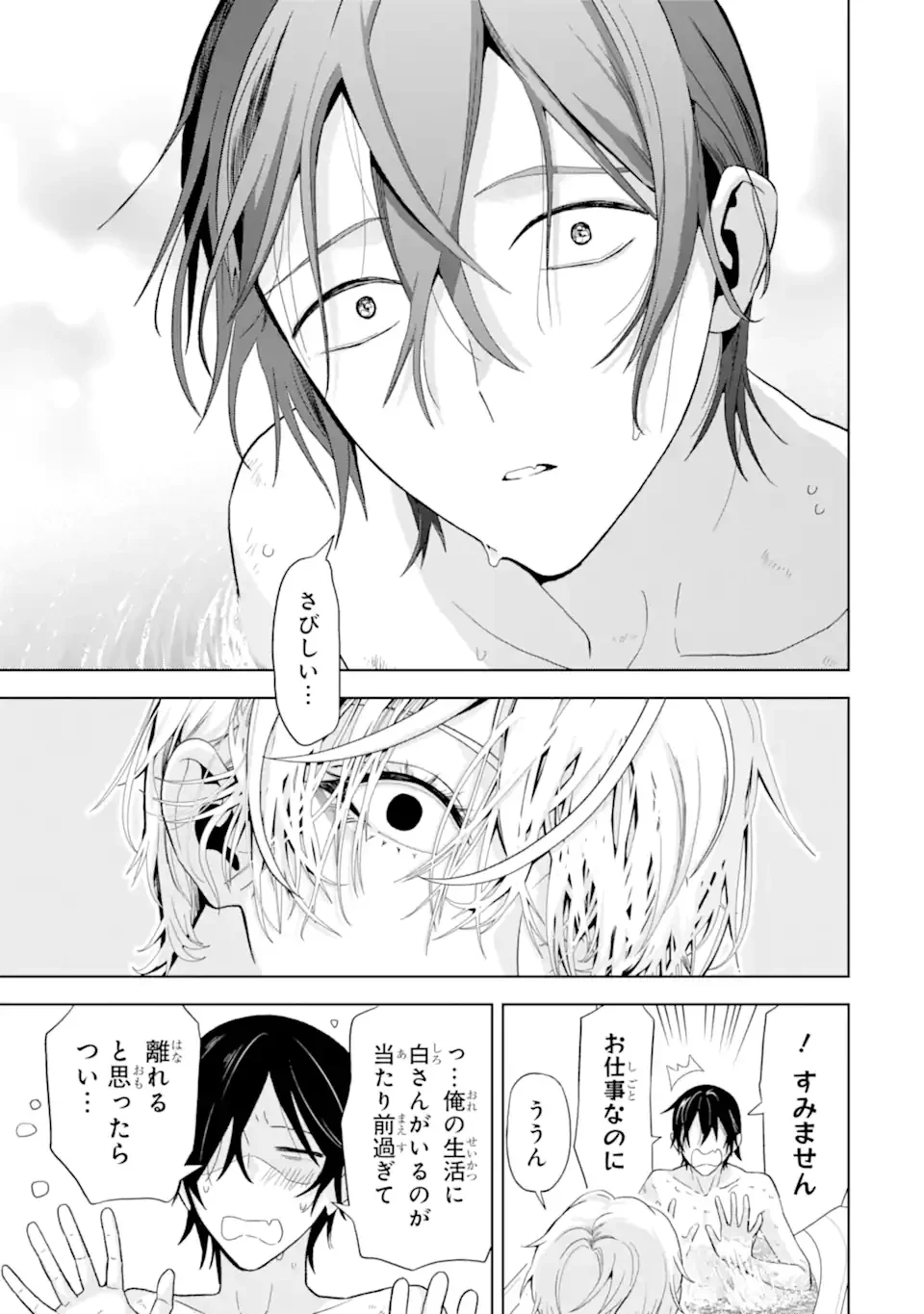 女性苦手なアラサーモブ社会人の俺にイケメンすぎる彼女ができました 第10話 - 21