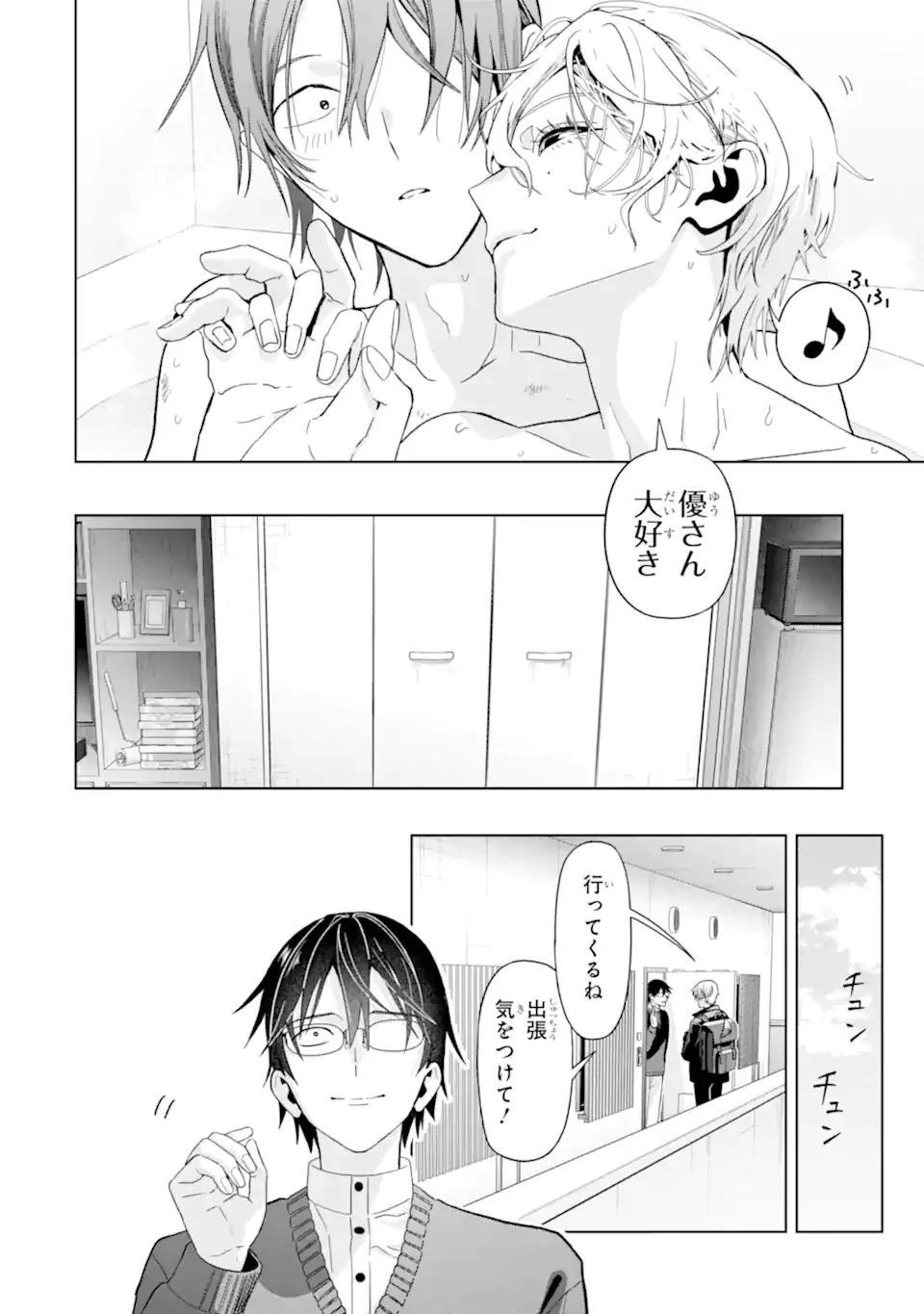 女性苦手なアラサーモブ社会人の俺にイケメンすぎる彼女ができました 第10話 - 22